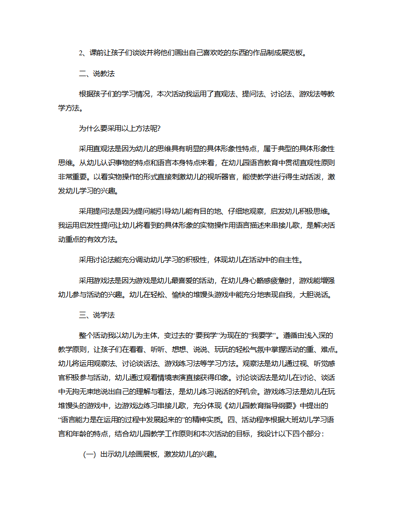 大班语言《堆馒头》说课稿_02.png