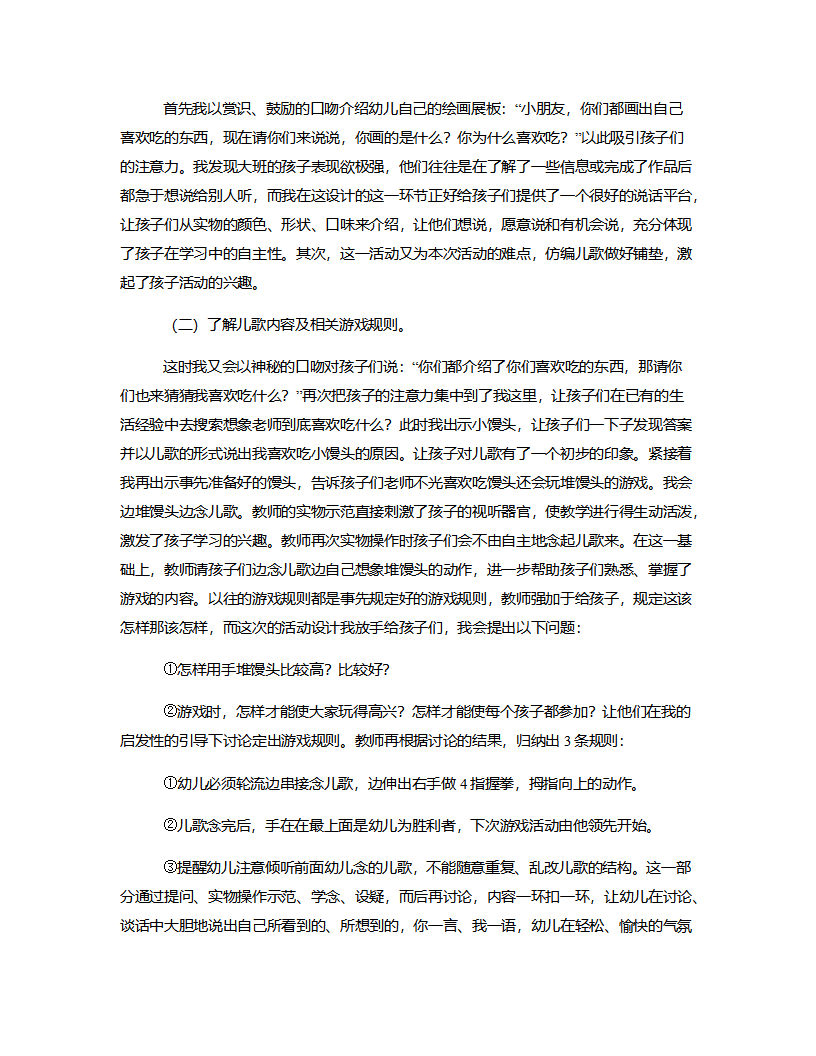 大班语言《堆馒头》说课稿_03.png