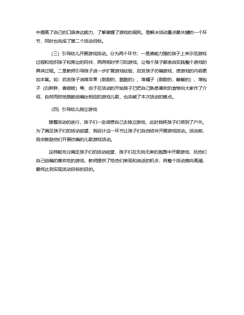 大班语言《堆馒头》说课稿_04.png