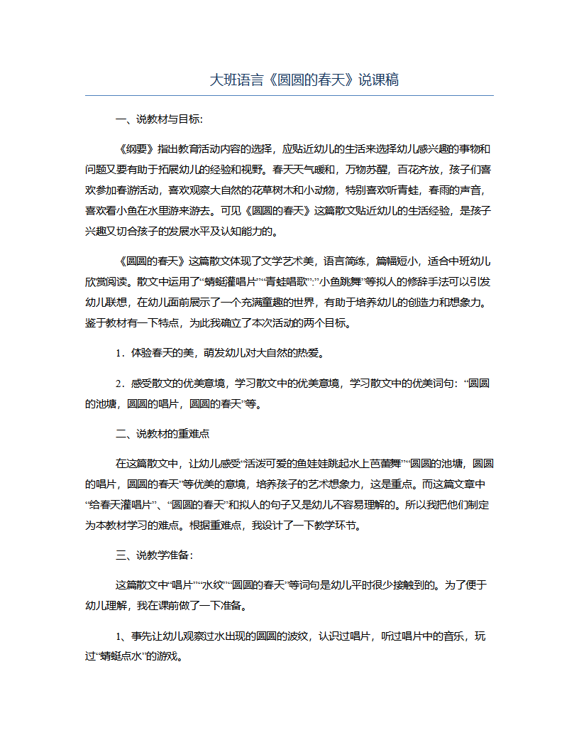 大班语言《圆圆的春天》说课稿_01.png