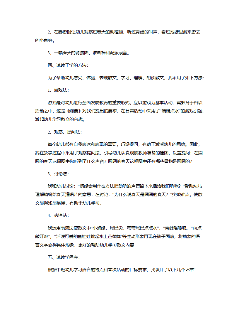 大班语言《圆圆的春天》说课稿_02.png