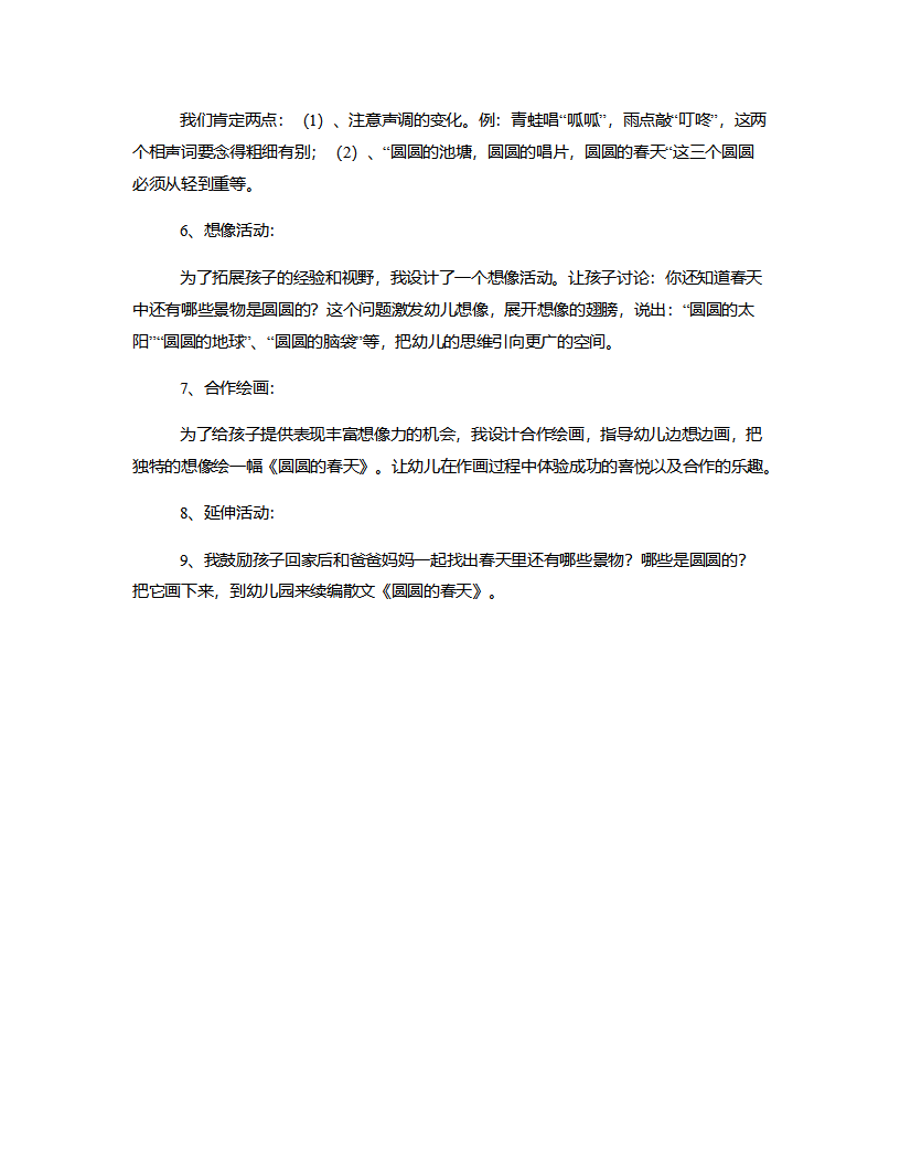 大班语言《圆圆的春天》说课稿_04.png
