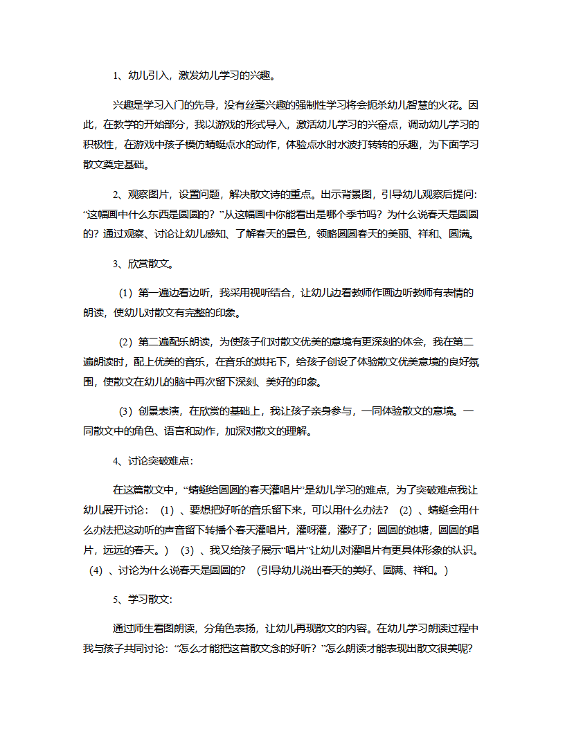 大班语言《圆圆的春天》说课稿_03.png