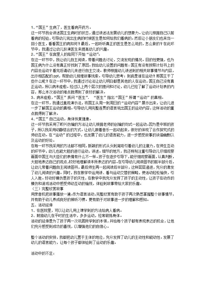大班语言《国王生病了》说课稿和反思_02.png