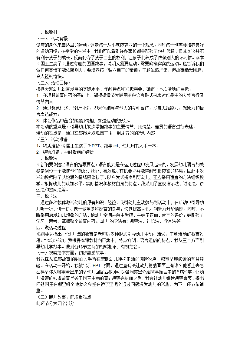 大班语言《国王生病了》说课稿和反思_01.png