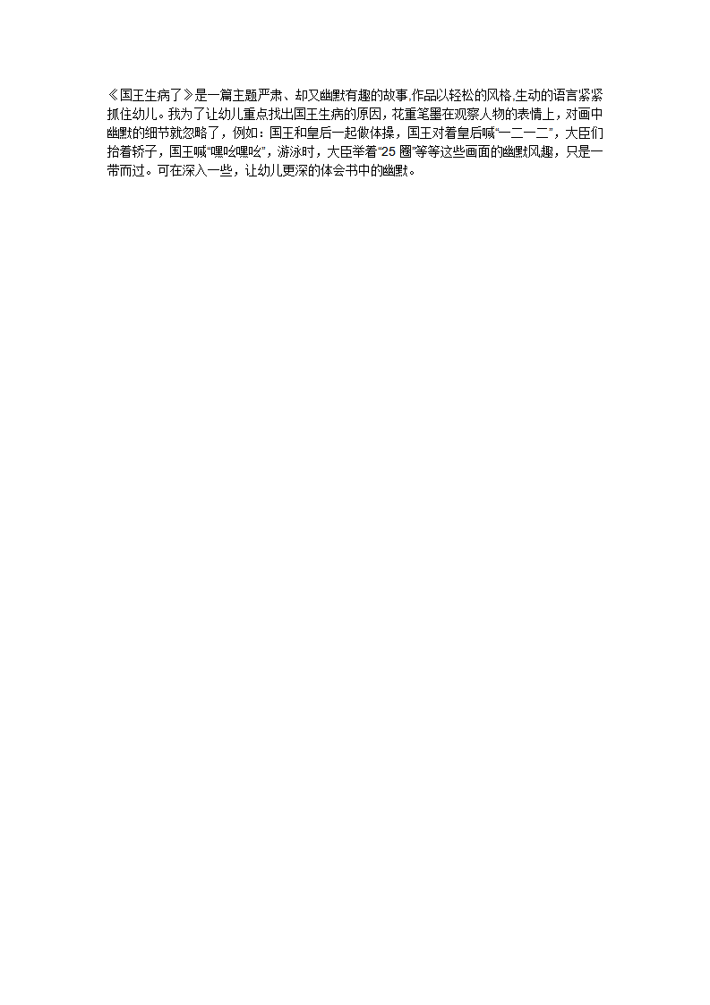 大班语言《国王生病了》说课稿和反思_03.png
