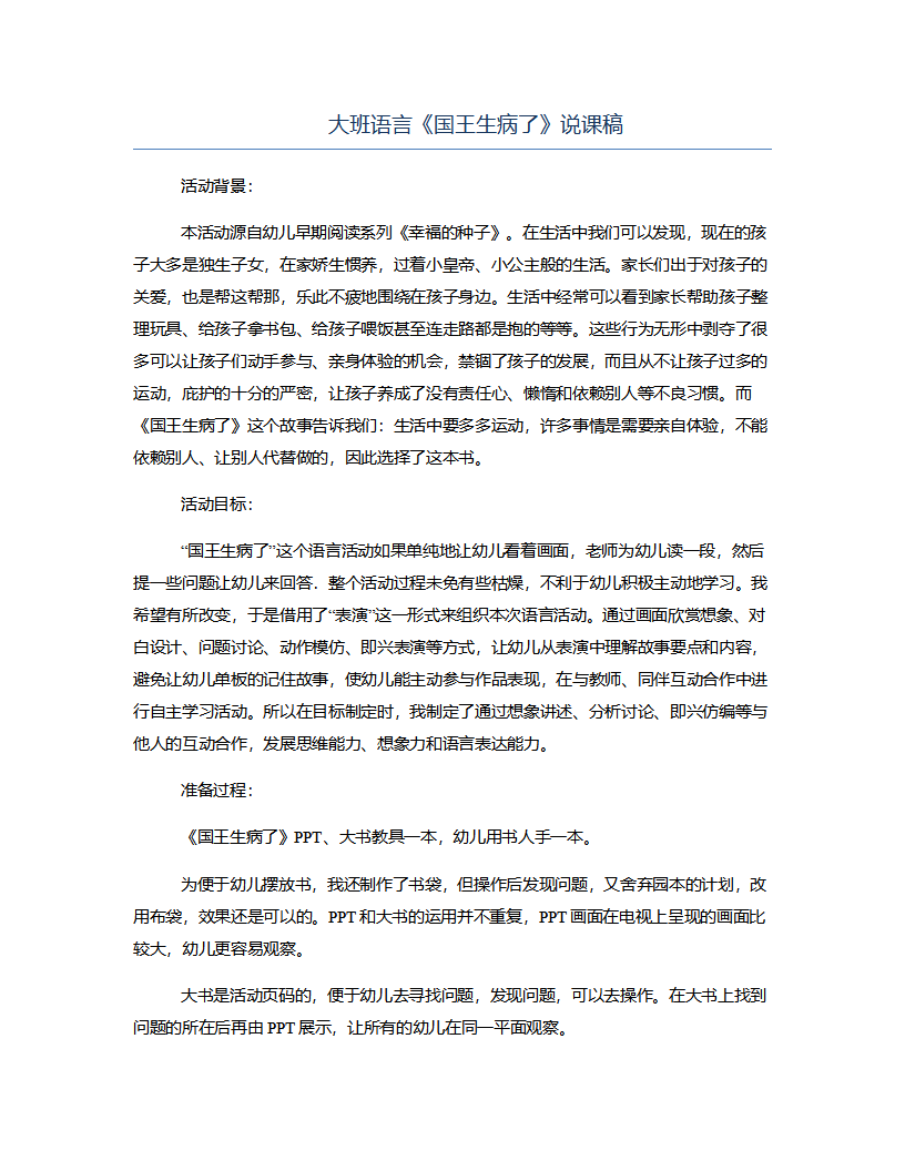大班语言《国王生病了》说课稿_01.png