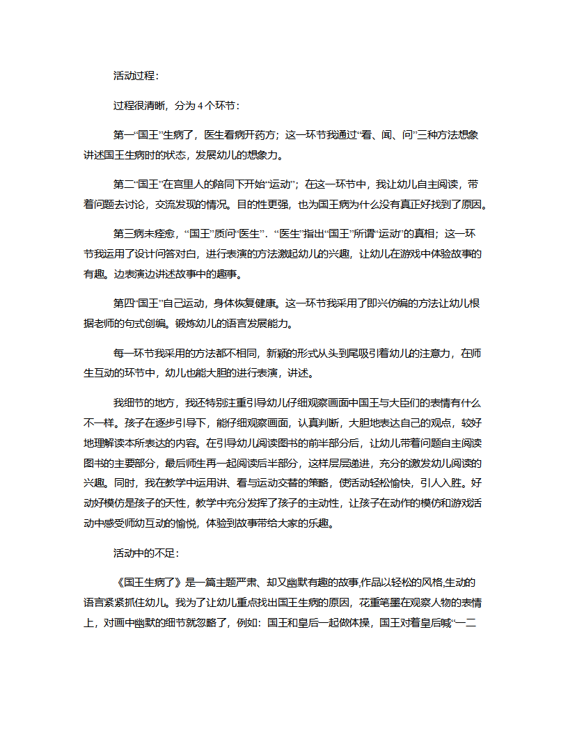 大班语言《国王生病了》说课稿_02.png