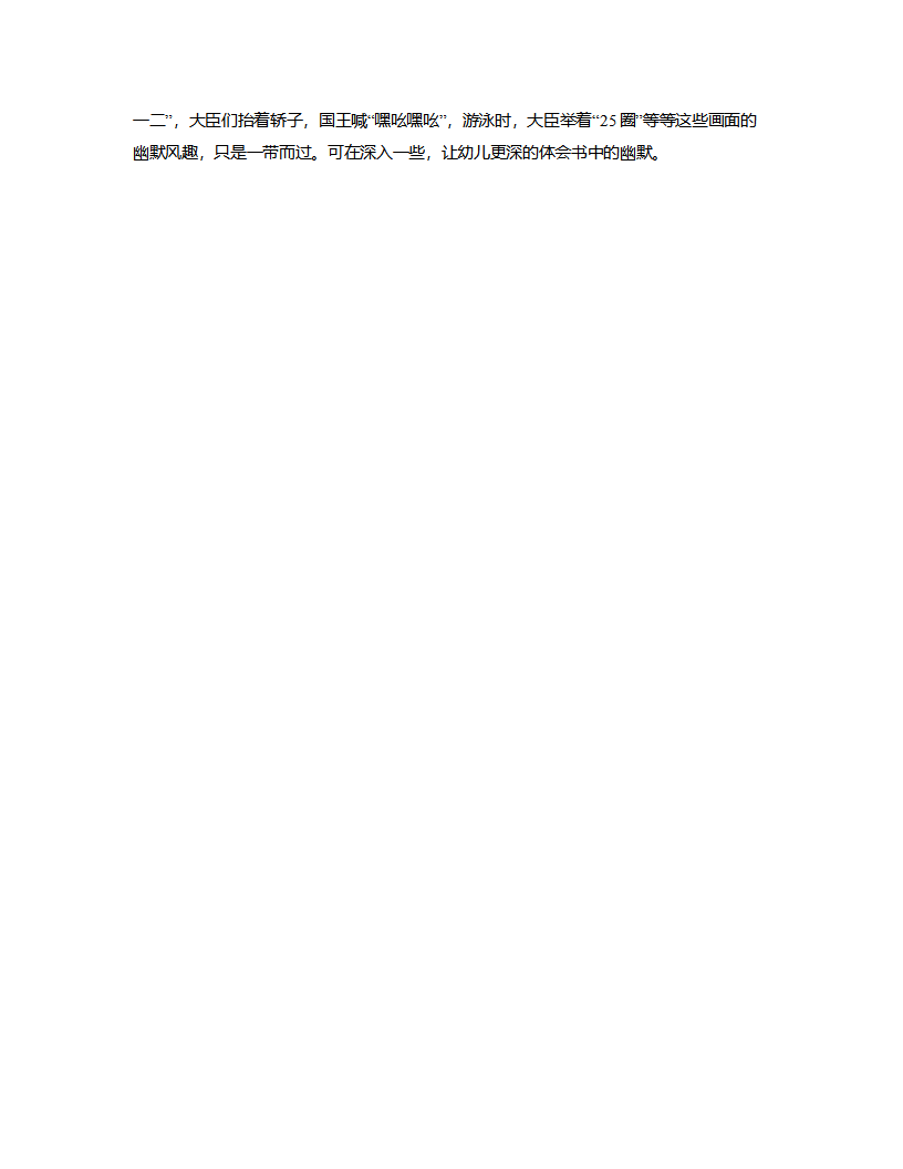 大班语言《国王生病了》说课稿_03.png