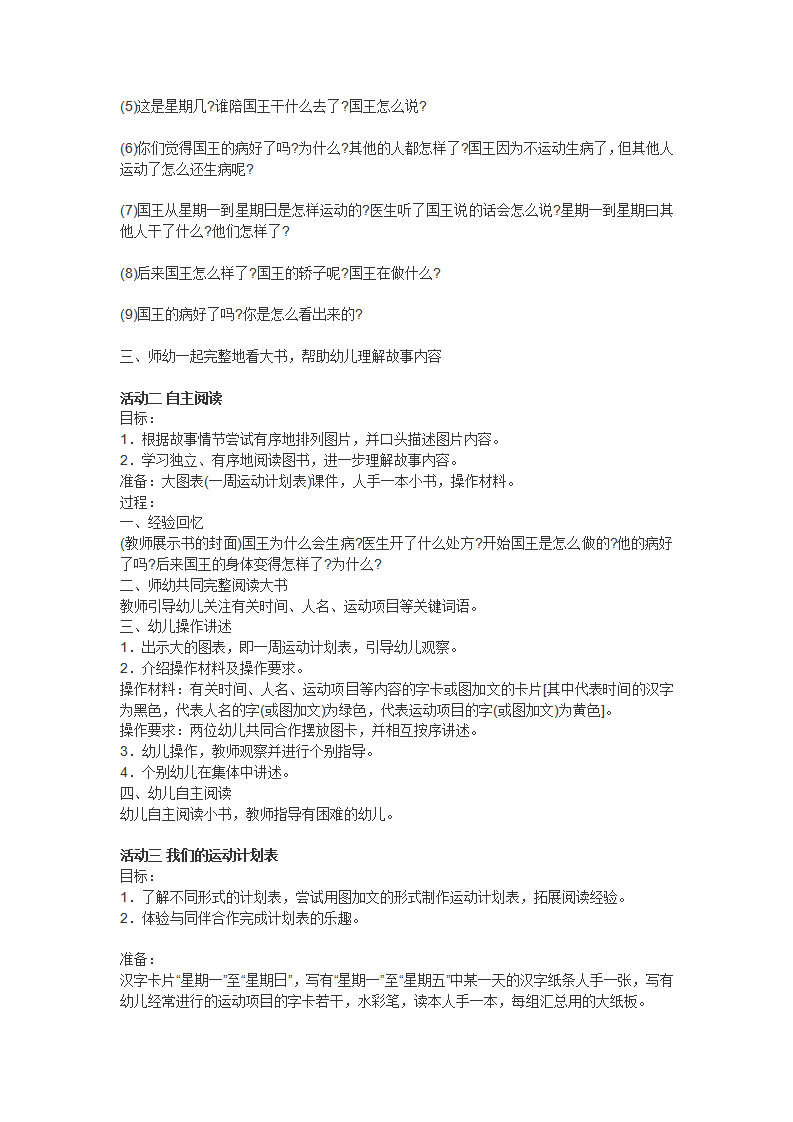 大班语言《国王生病了》教案_02.png