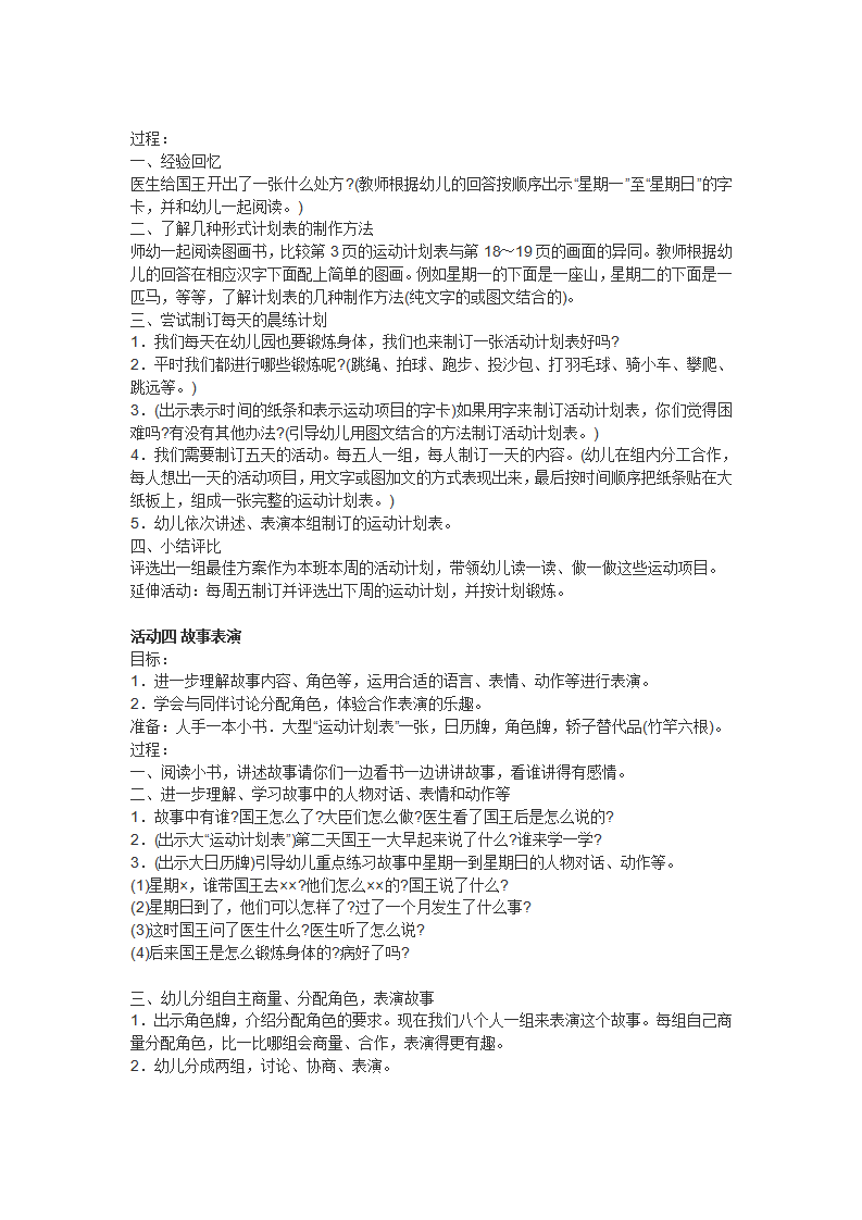 大班语言《国王生病了》教案_03.png
