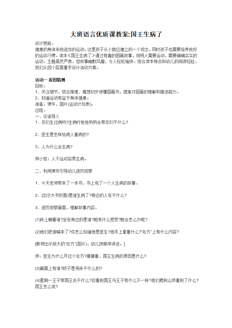 大班语言《国王生病了》教案_01.png
