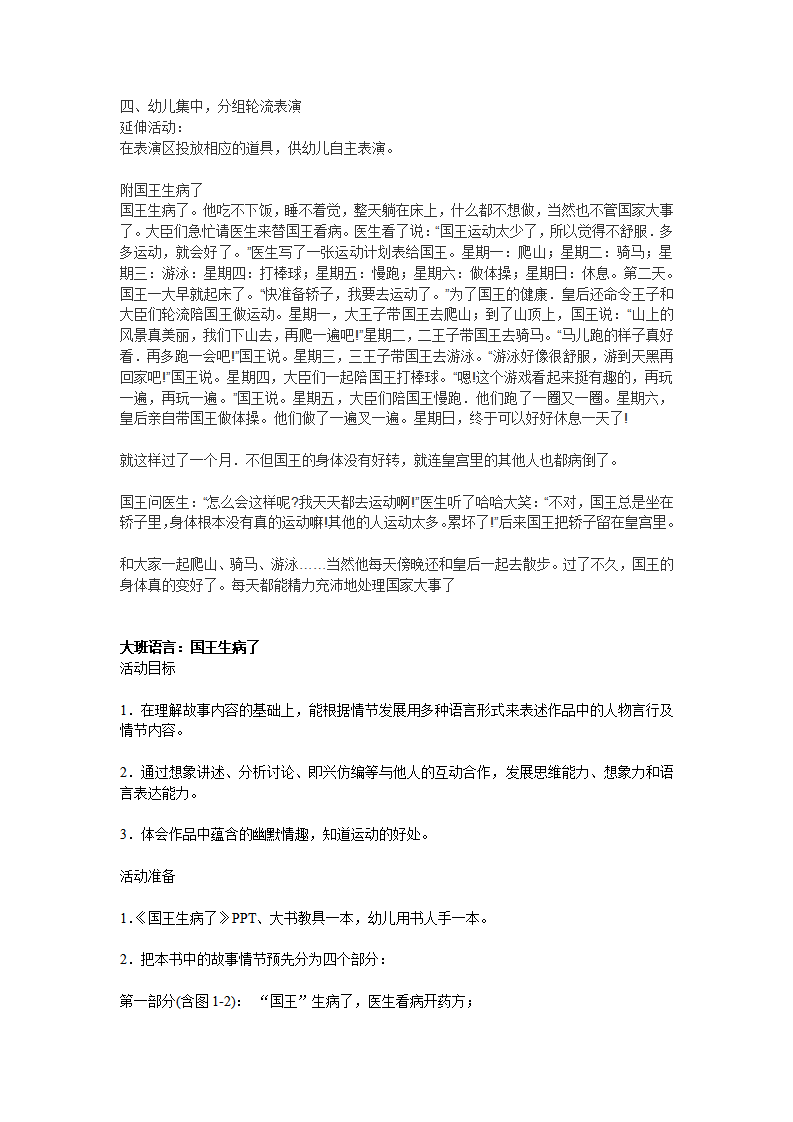 大班语言《国王生病了》教案_04.png