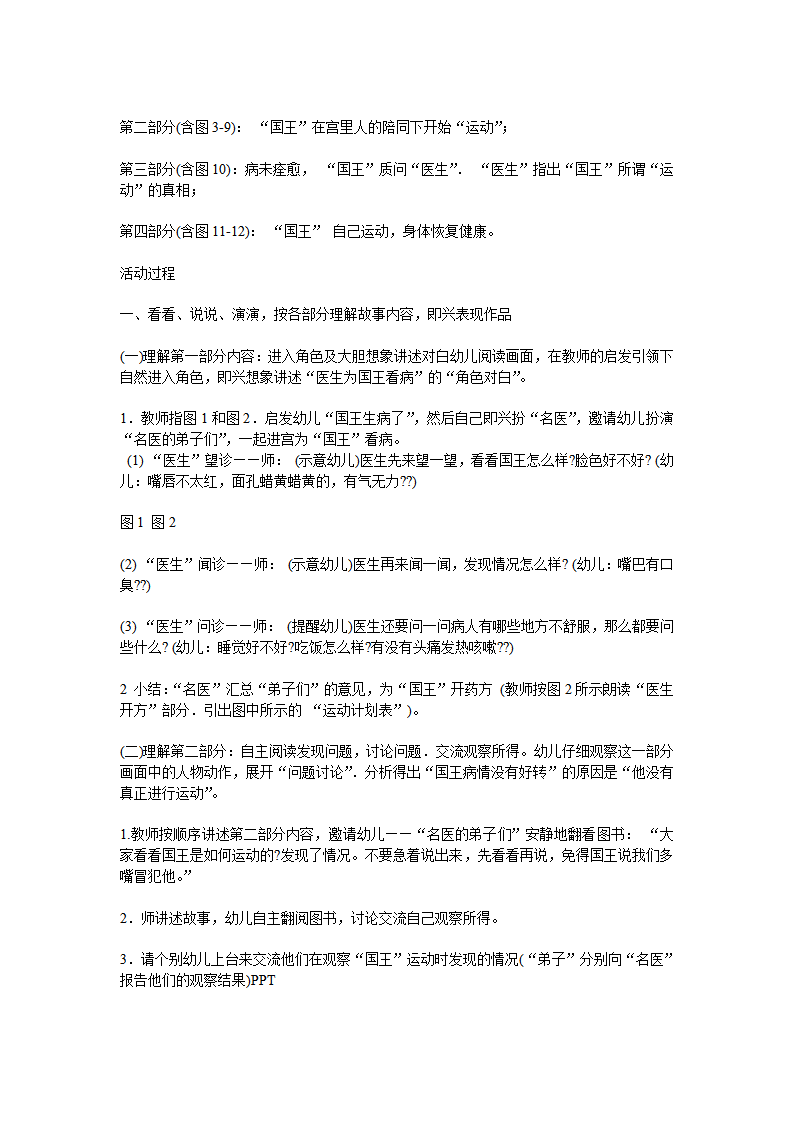 大班语言《国王生病了》教案_05.png