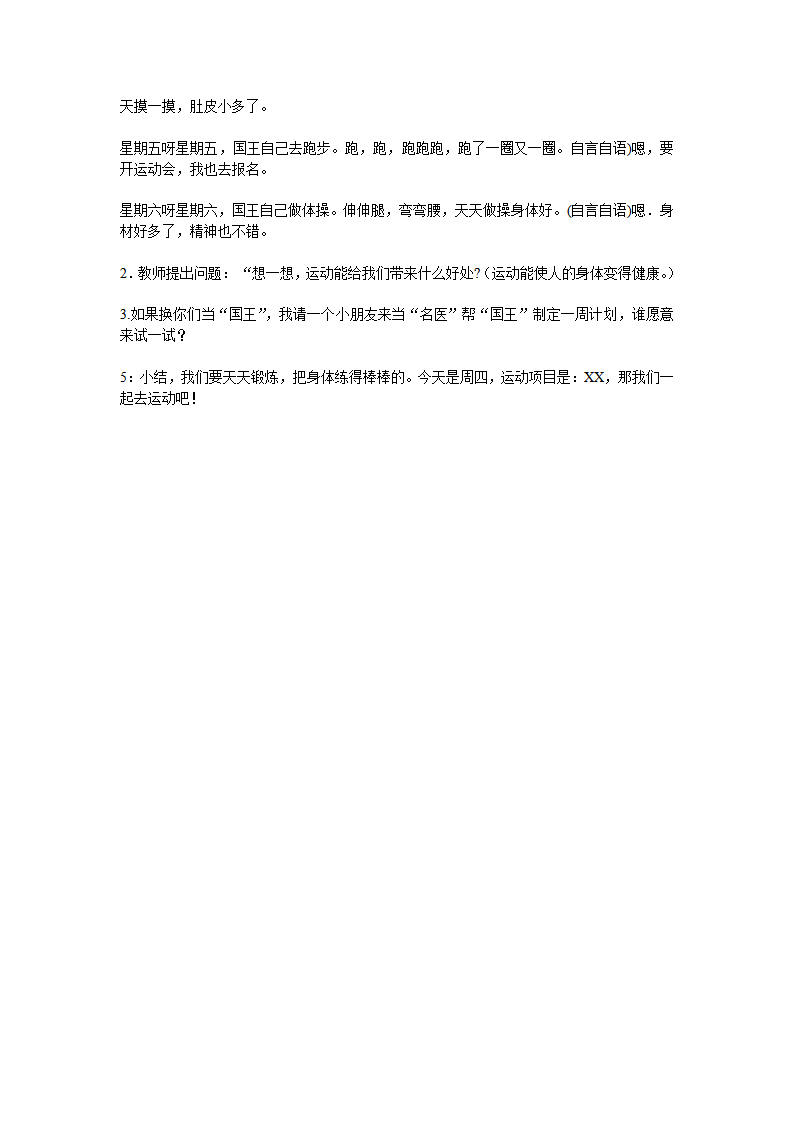 大班语言《国王生病了》教案_07.png