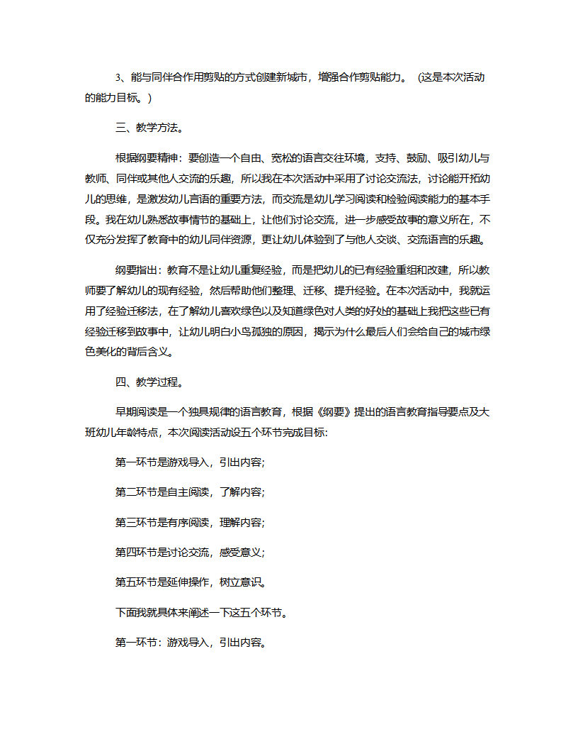 大班语言《古塔上的鸟》说课稿_02.png