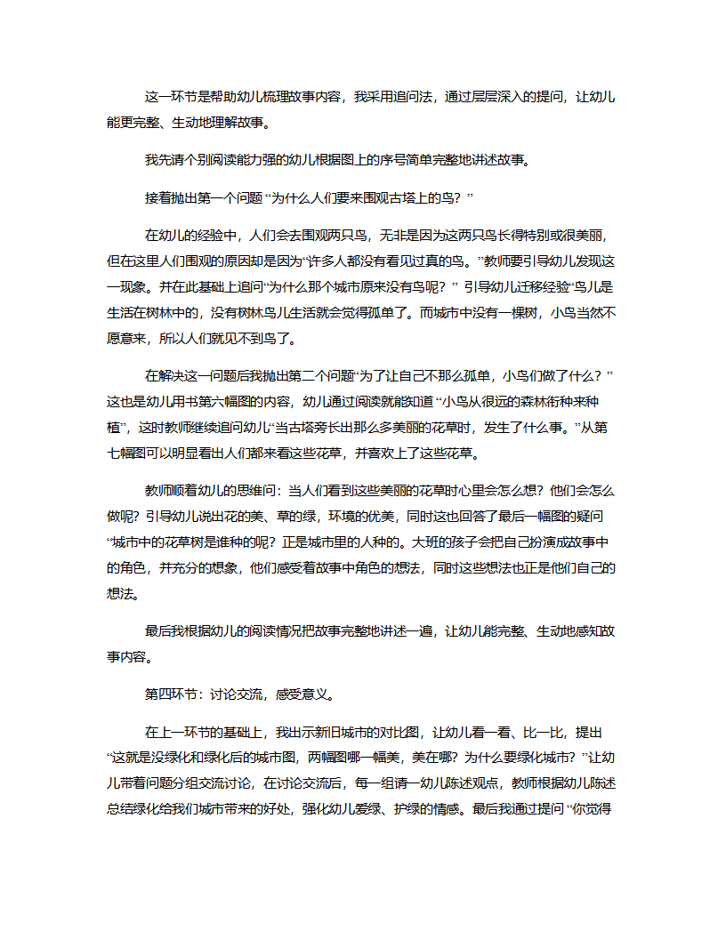 大班语言《古塔上的鸟》说课稿_04.png