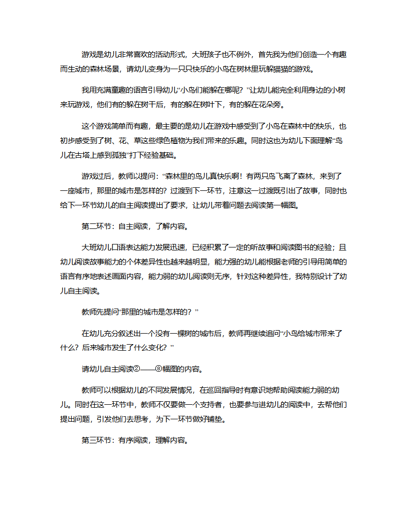 大班语言《古塔上的鸟》说课稿_03.png