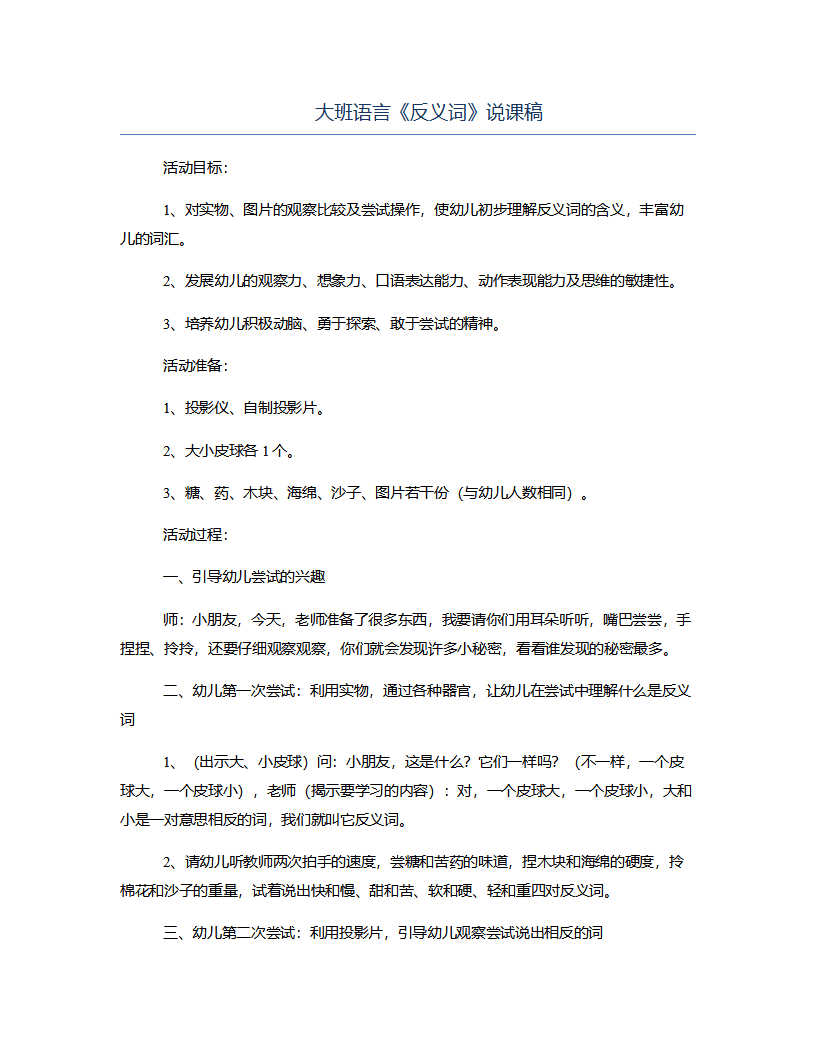 大班语言《反义词》说课稿_01.png