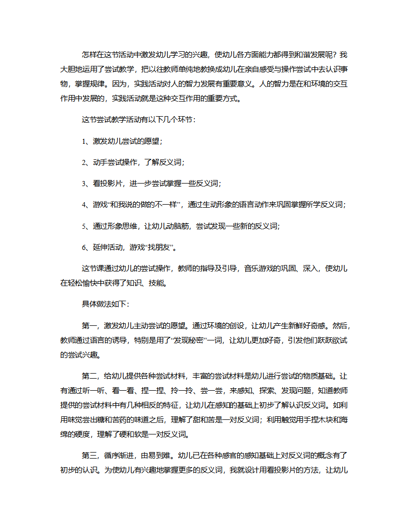 大班语言《反义词》说课稿_03.png