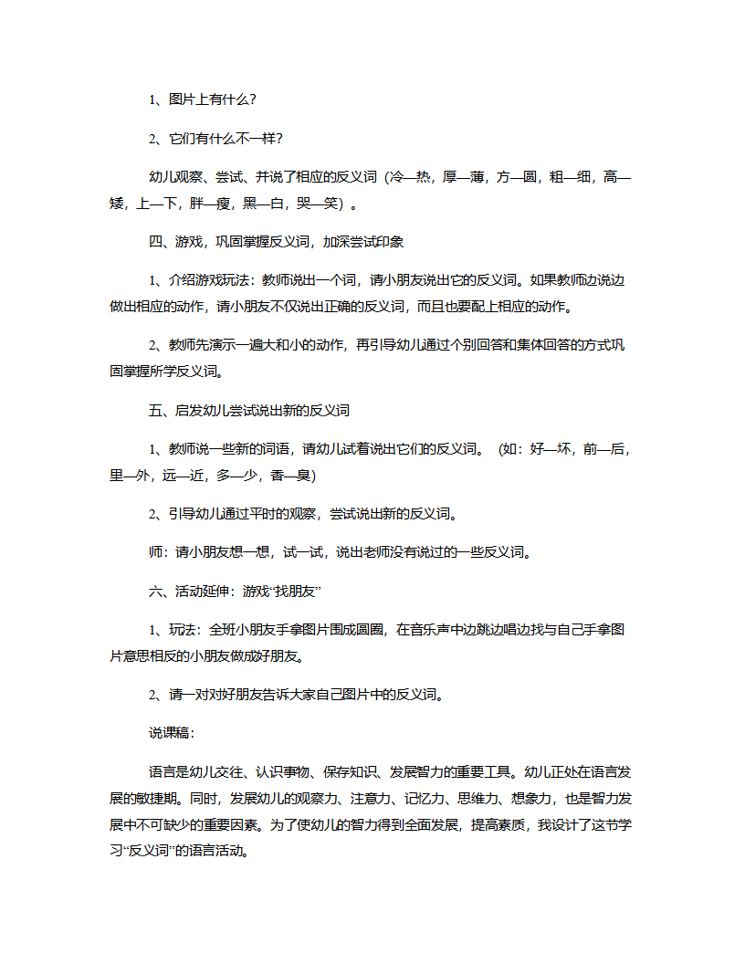 大班语言《反义词》说课稿_02.png