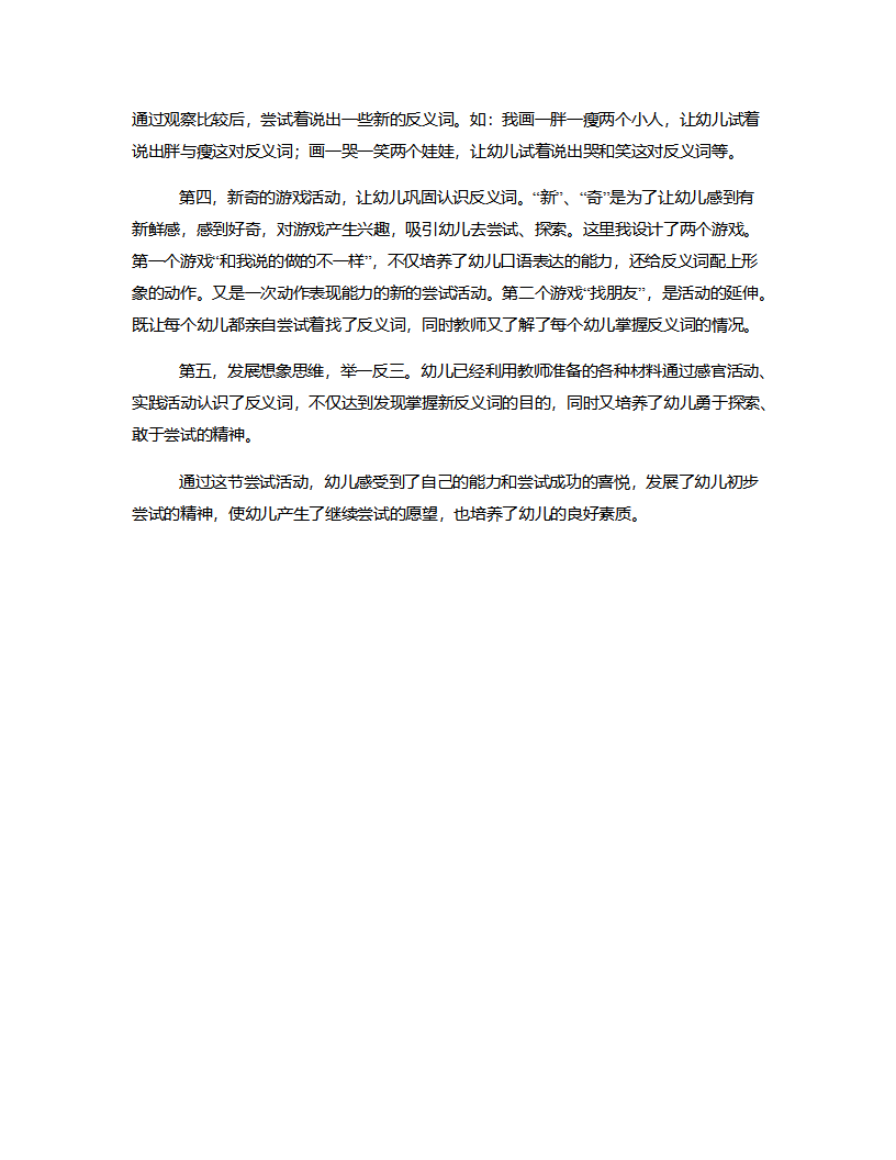 大班语言《反义词》说课稿_04.png