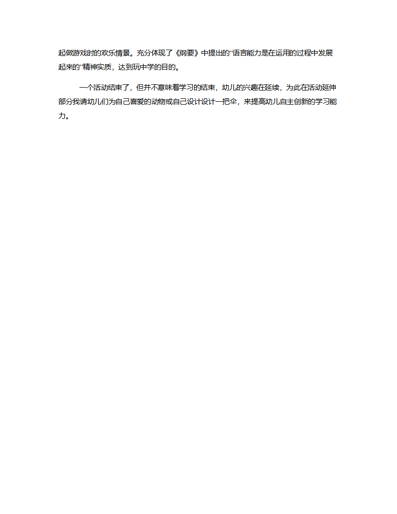 大班语言《动物的伞》说课稿_03.png