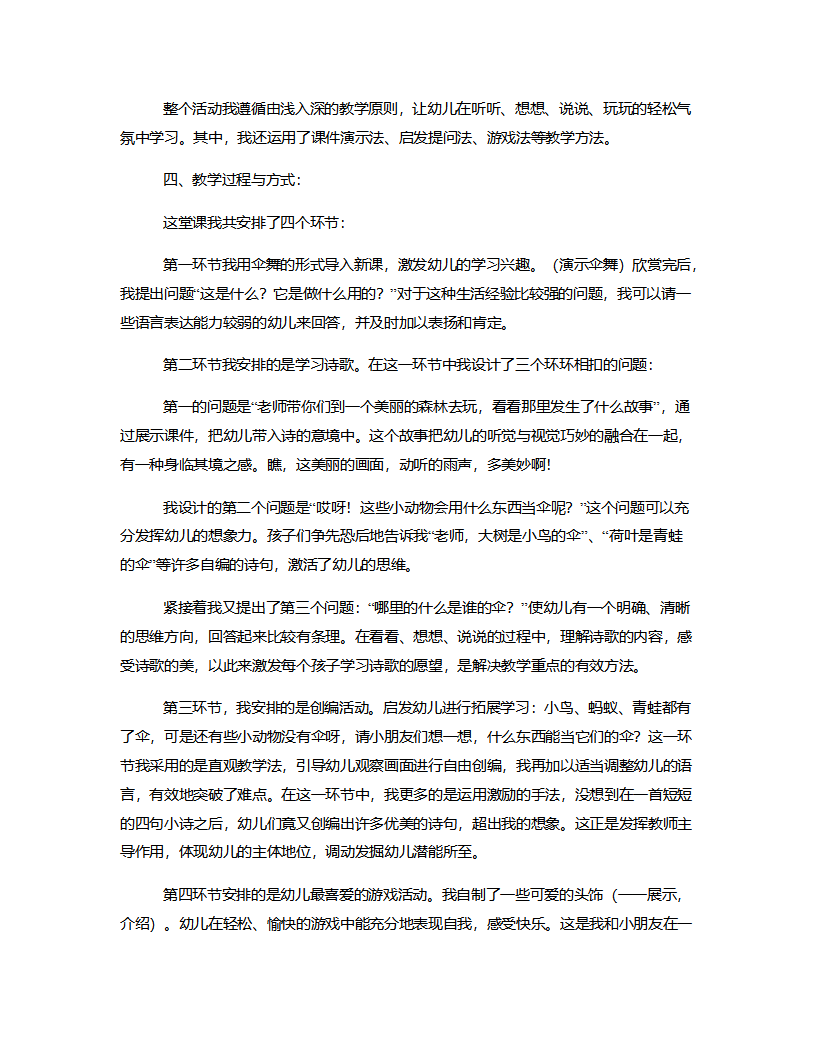 大班语言《动物的伞》说课稿_02.png