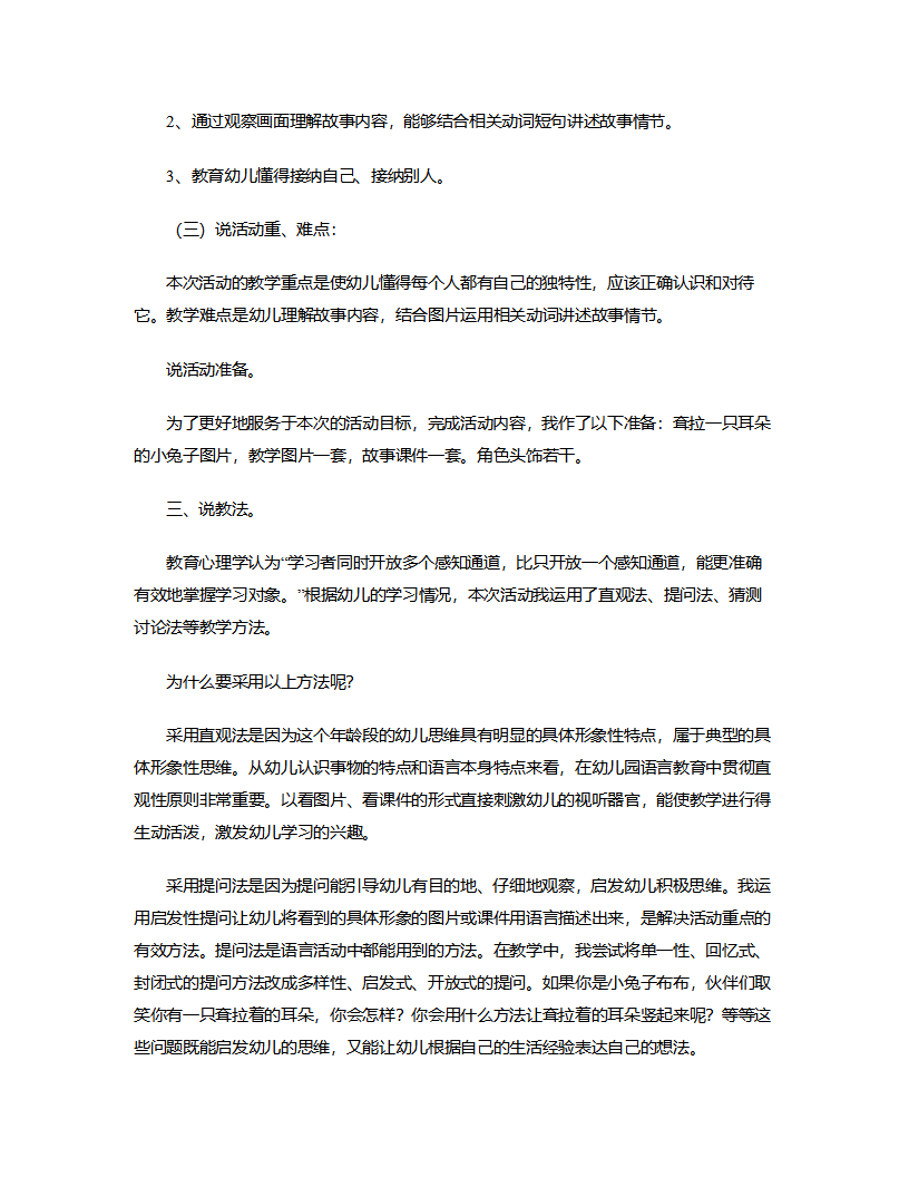 大班语言《伤心的小兔子》说课稿_02.png