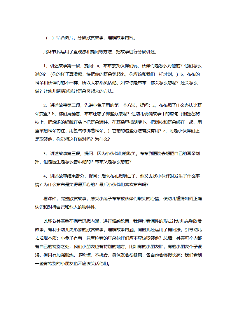 大班语言《伤心的小兔子》说课稿_04.png