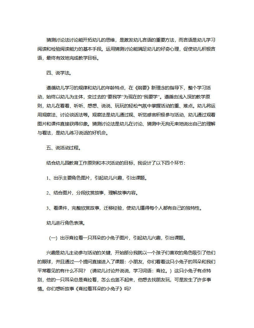 大班语言《伤心的小兔子》说课稿_03.png
