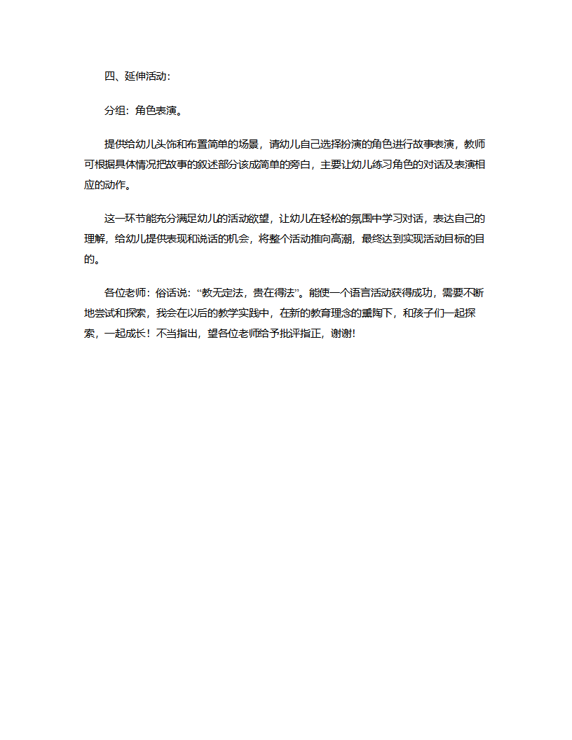 大班语言《伤心的小兔子》说课稿_05.png
