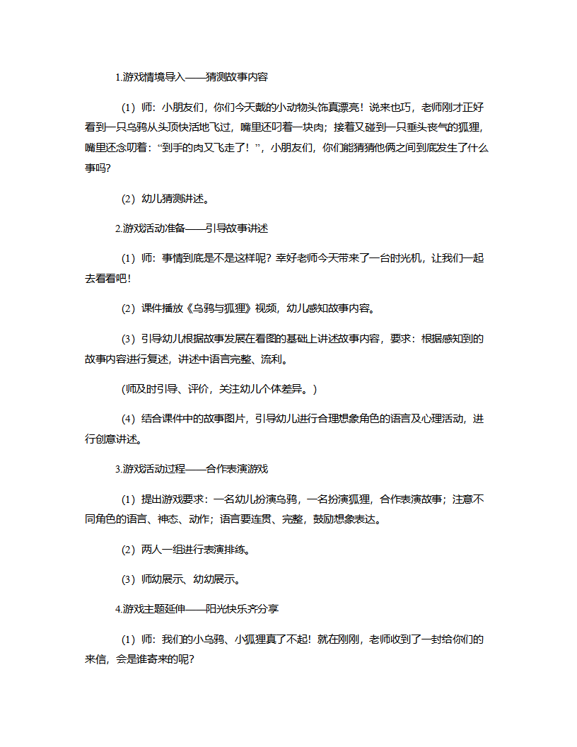 大班语言《乌鸦与狐狸》说课稿_02.png