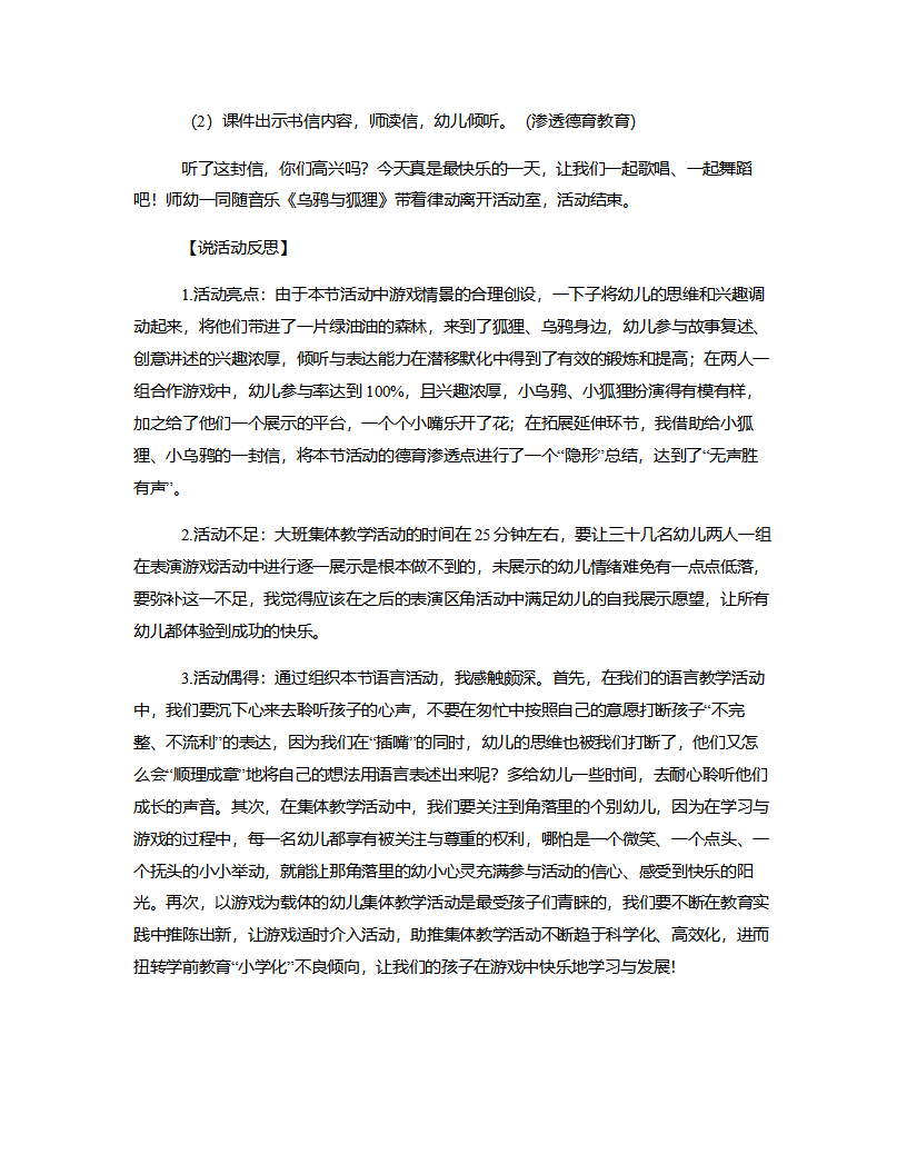 大班语言《乌鸦与狐狸》说课稿_03.png