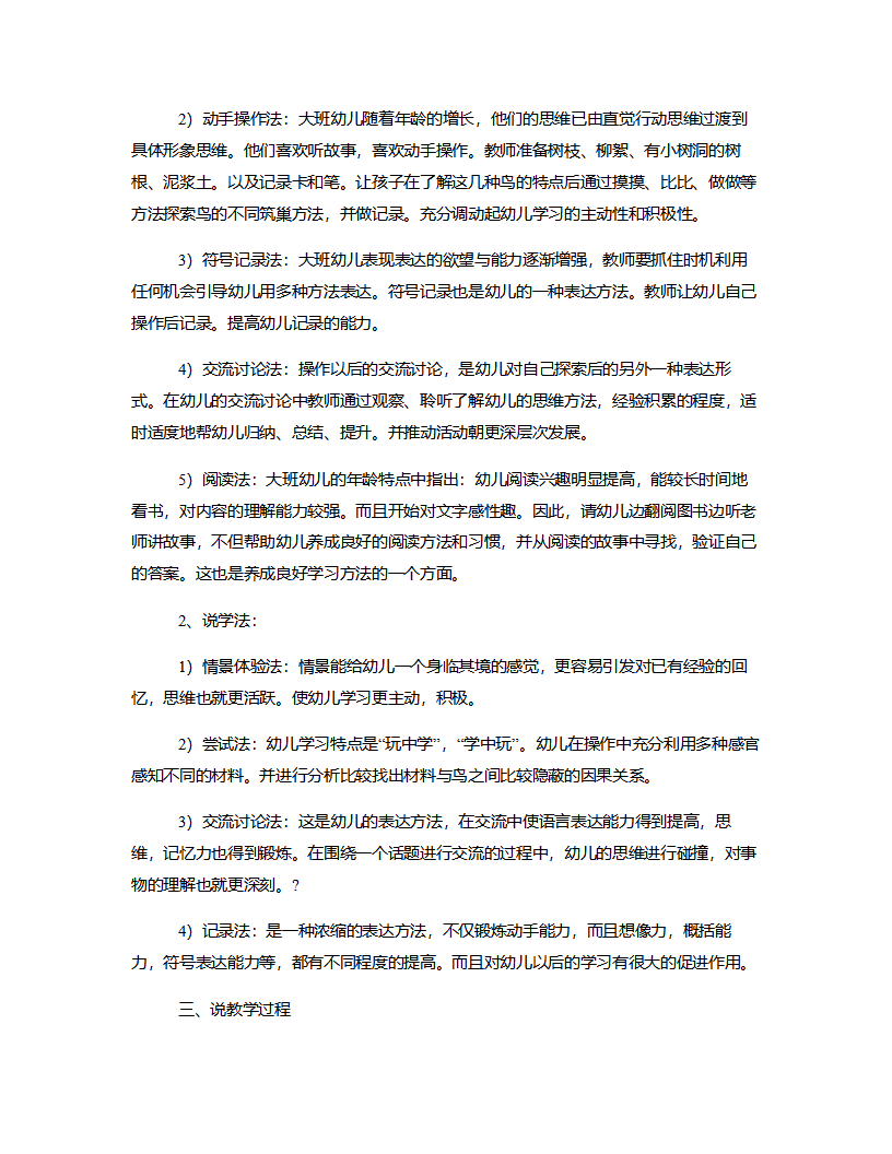 大班语言《举世无双的建筑师》说课稿_02.png