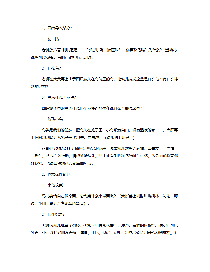 大班语言《举世无双的建筑师》说课稿_03.png