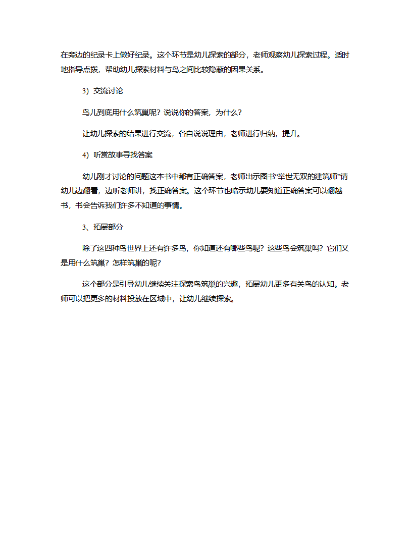 大班语言《举世无双的建筑师》说课稿_04.png