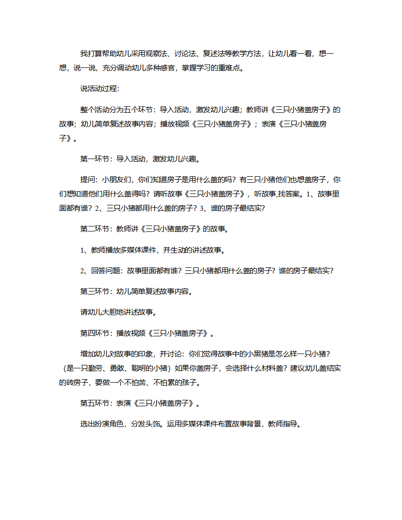 大班语言《三只小猪》说课稿_02.png