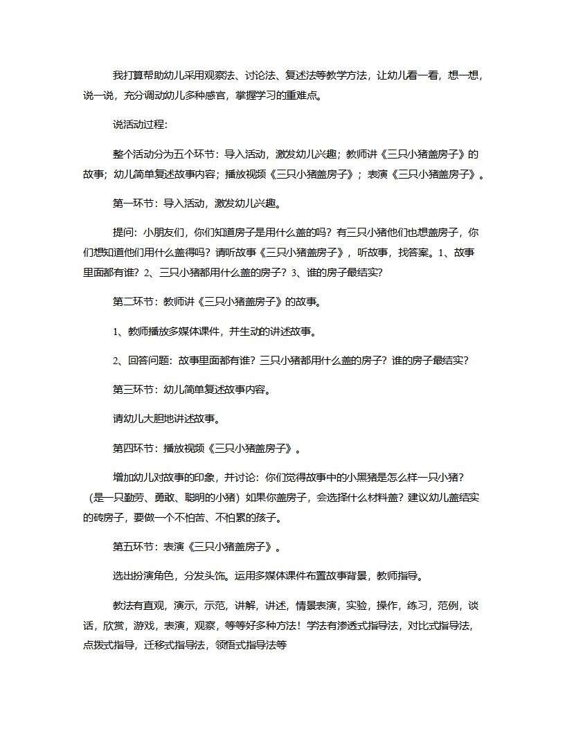 大班语言《三只小猪 》说课稿_02.png