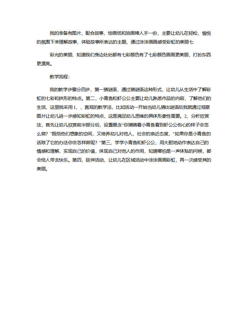 大班语言《七彩虾》说课稿_02.png
