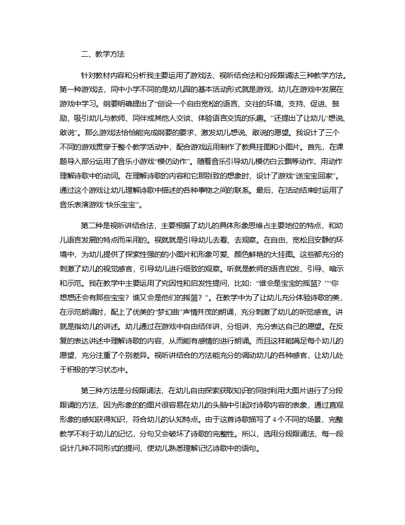 大班诗歌《摇篮》说课稿_02.png