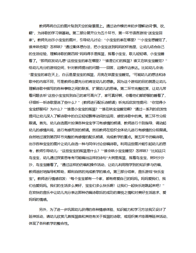 大班诗歌《摇篮》说课稿_04.png