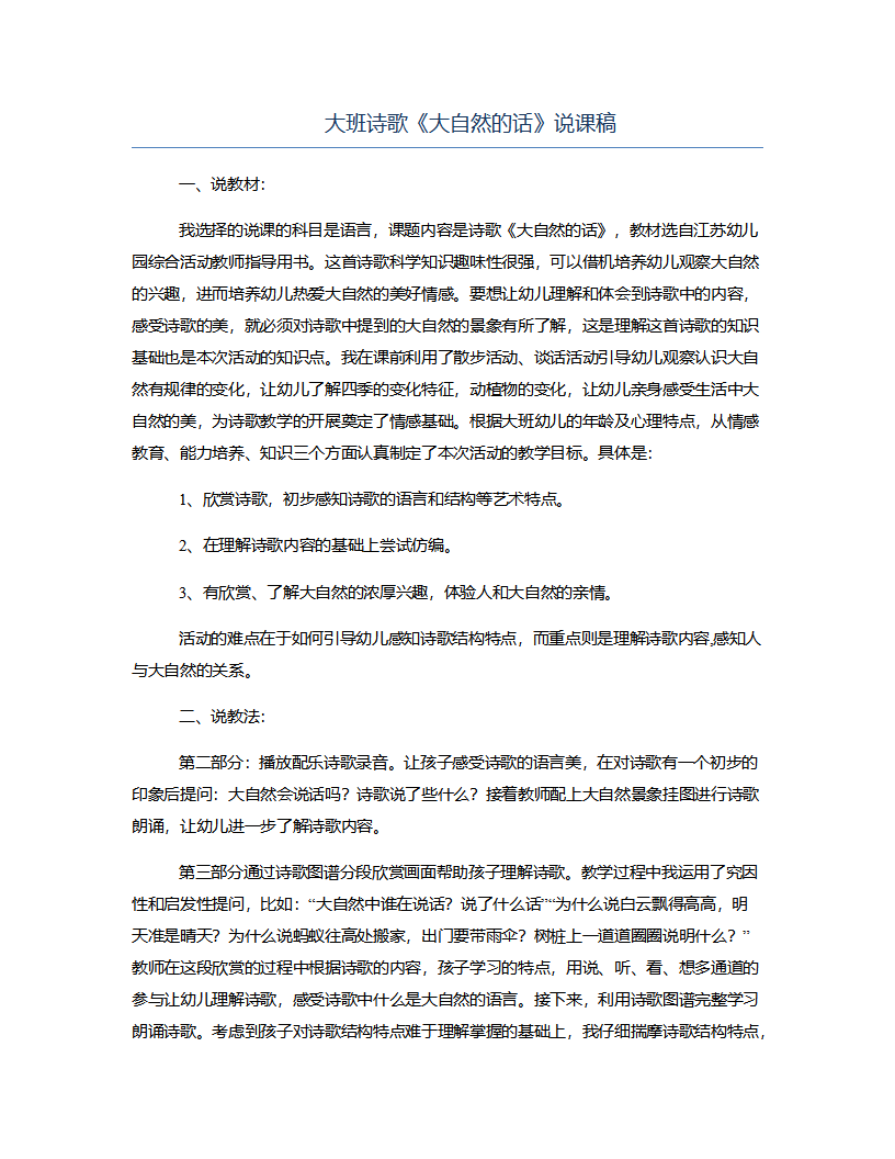 大班诗歌《大自然的话》说课稿_01.png