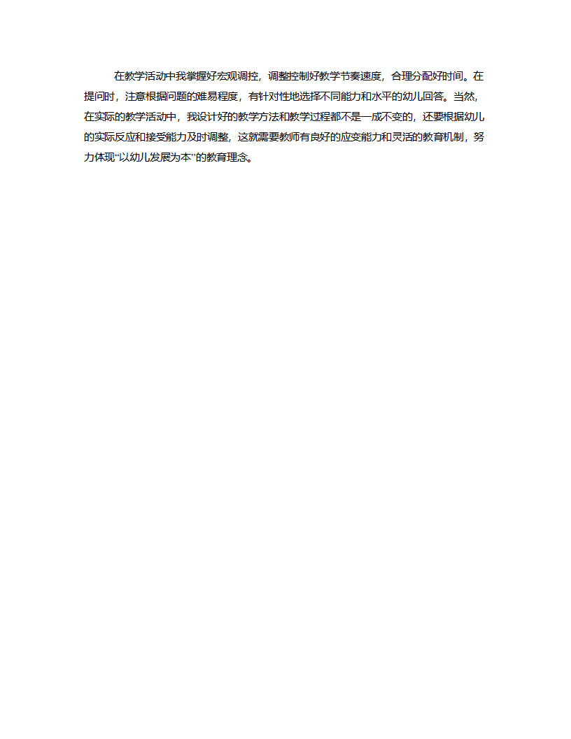 大班诗歌《摇篮》说课稿_05.png