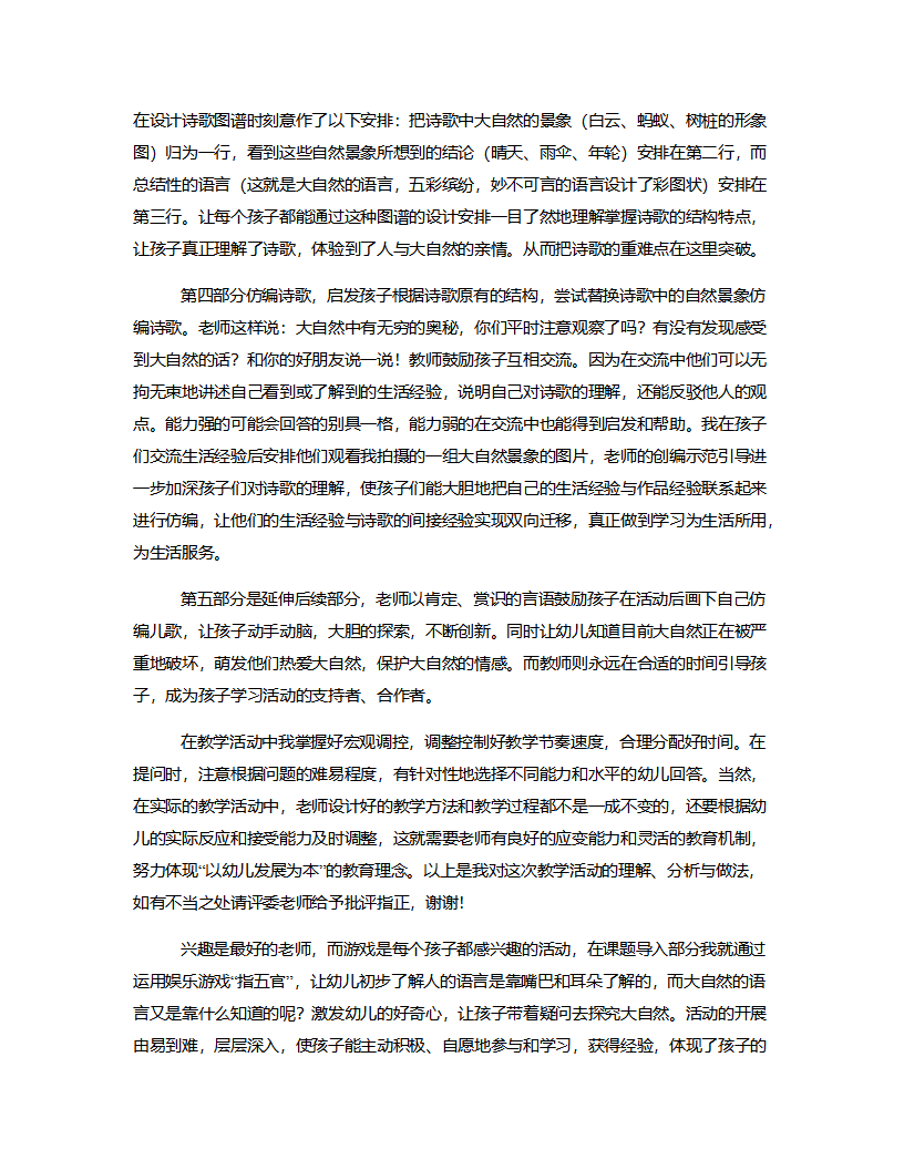 大班诗歌《大自然的话》说课稿_02.png
