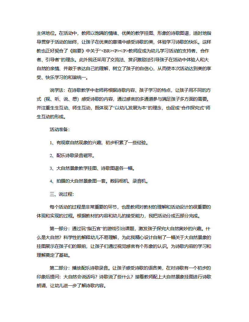 大班诗歌《大自然的话》说课稿_03.png