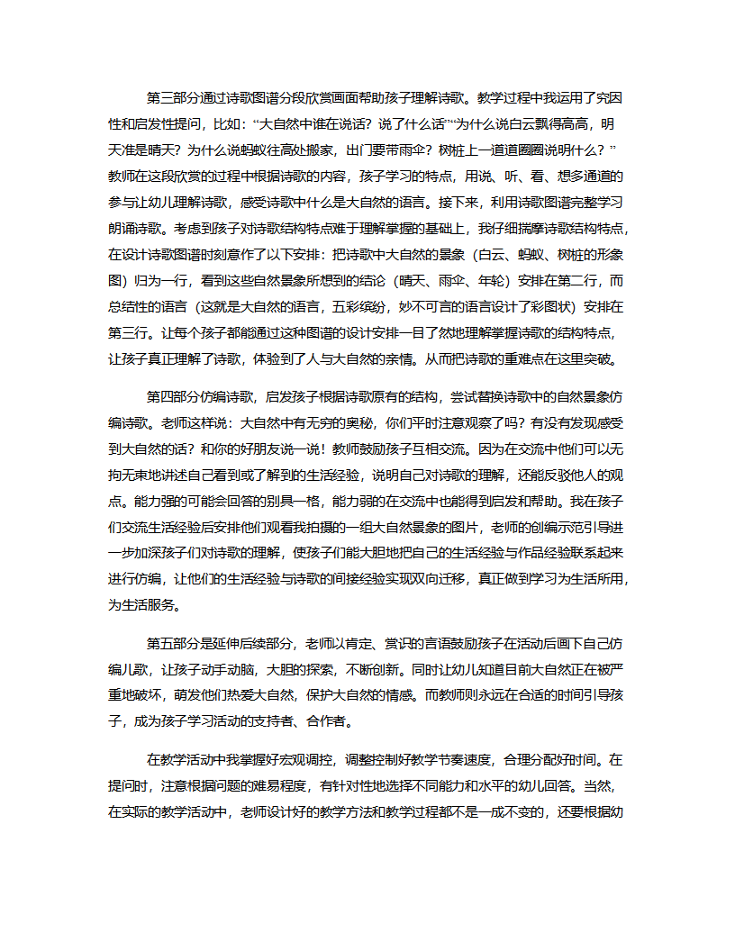 大班诗歌《大自然的话》说课稿_04.png