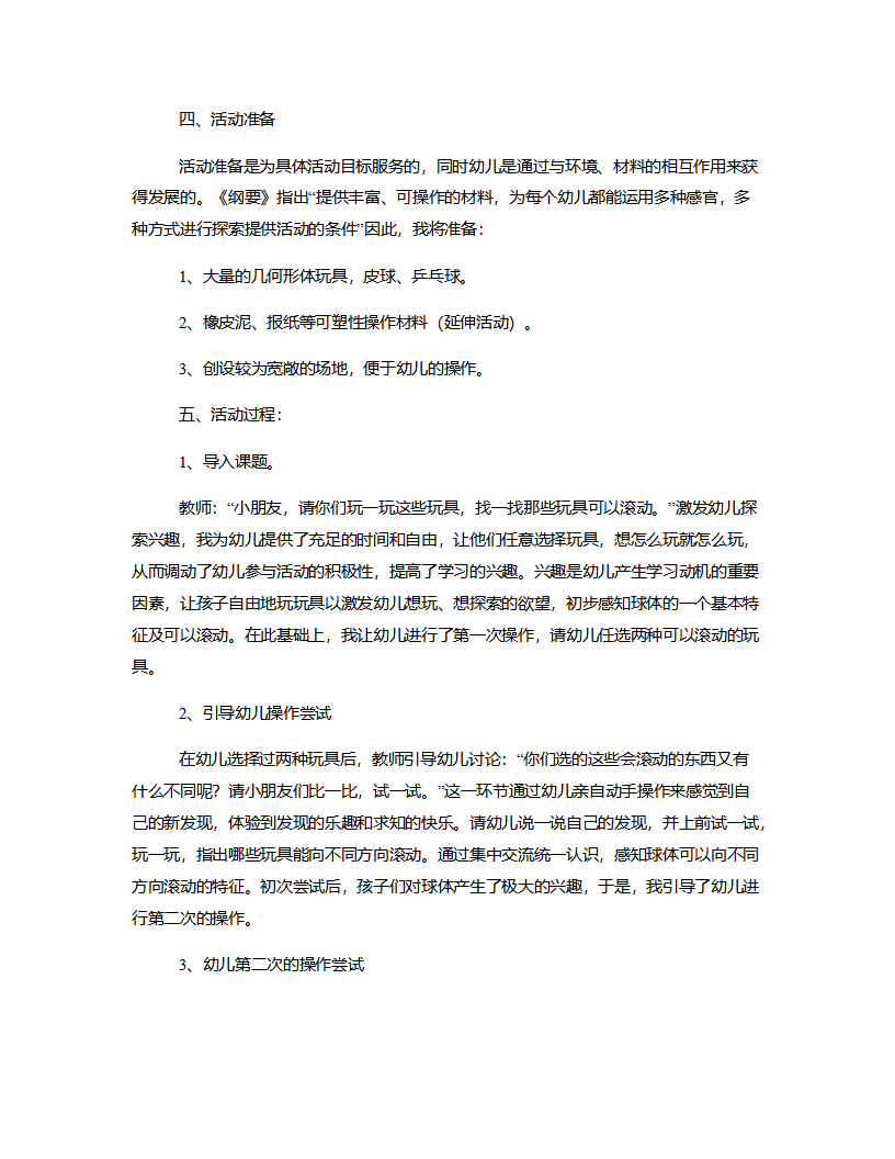 大班认知《认识球体》说课稿_02.png