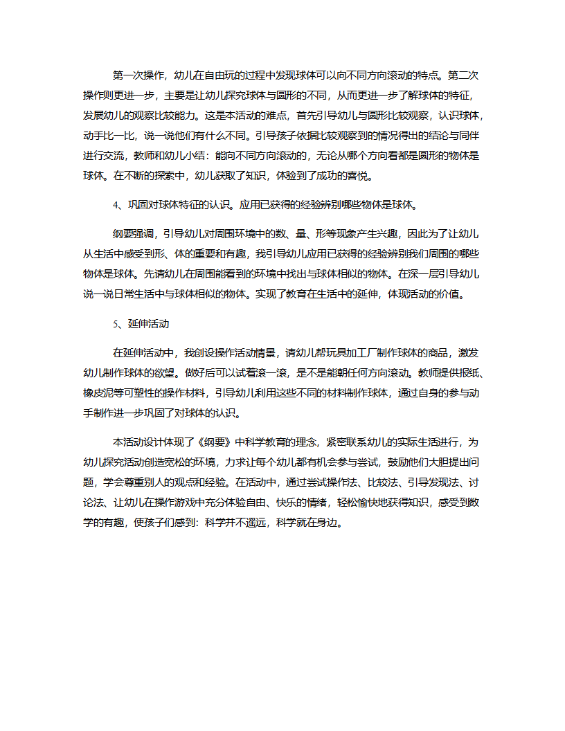 大班认知《认识球体》说课稿_03.png