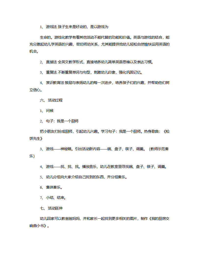 大班英语《厨房交响曲》说课稿_02.png